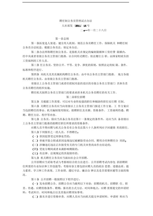 聘任制公务员管理试点办法