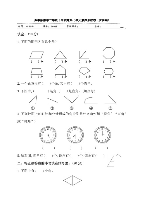 新苏教版数学二年级下册试题第七单元素养形成卷(含答案)