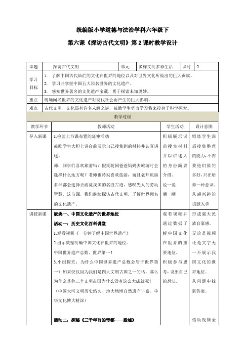 《探访古代文明(第2课时)教学设计