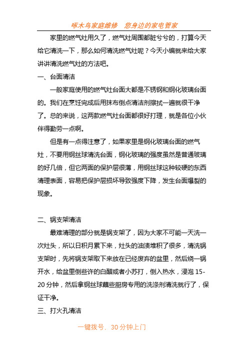 南京方太燃气灶维修清洗方法