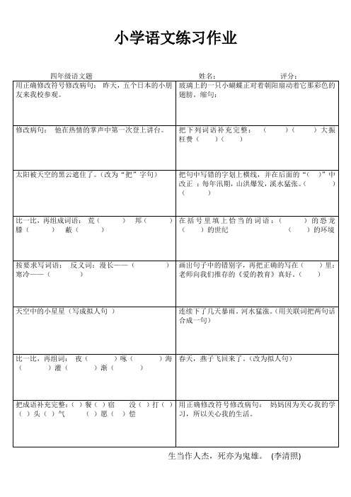 四年级语文课堂拓展练习I (100)