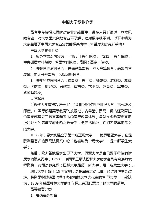 中国大学专业分类