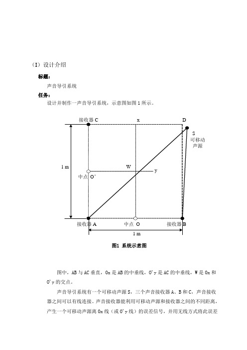 声音导引系统设计方案