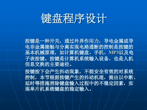 C51的4X4键盘程序设计