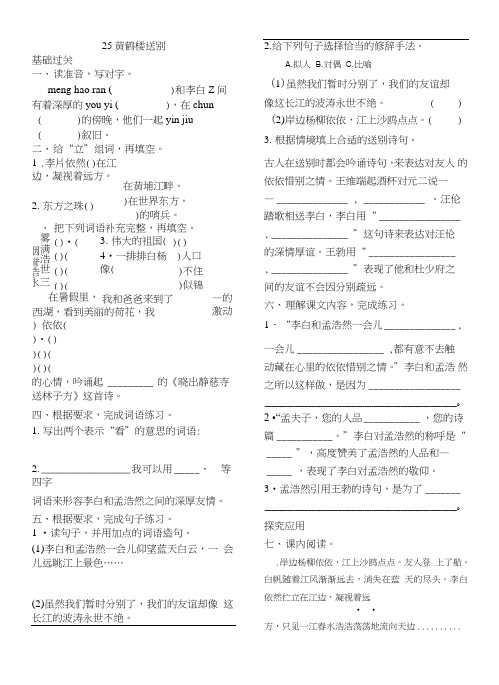 【精品】五年级上册语文一课一练-25黄鹤楼送别｜苏教版(含答案).doc