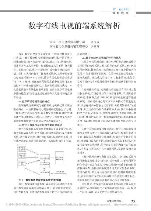 数字有线电视前端系统解析