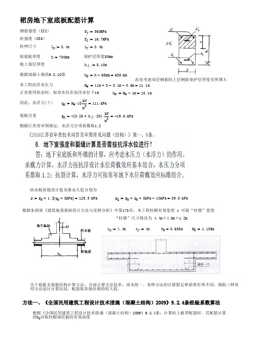 Mathcad - 裙房防水板配筋计算-700