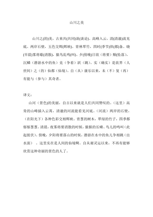 山川之美 译文