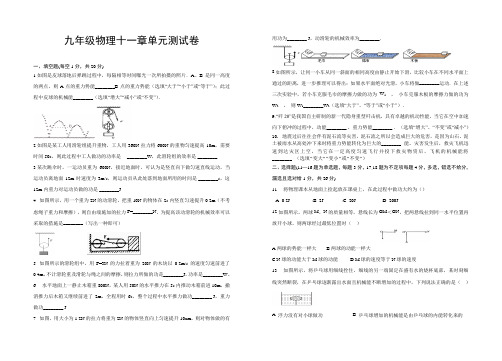 初中物理沪粤版九年级上册十一章 机械功与机械能单元测试卷(无答案)