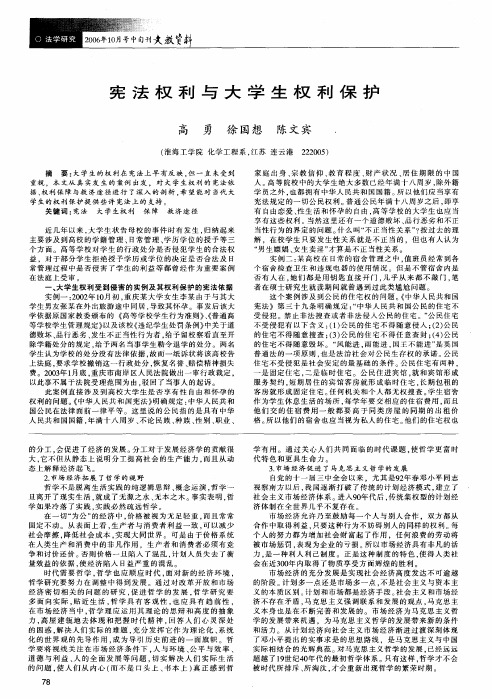 宪法权利与大学生权利保护