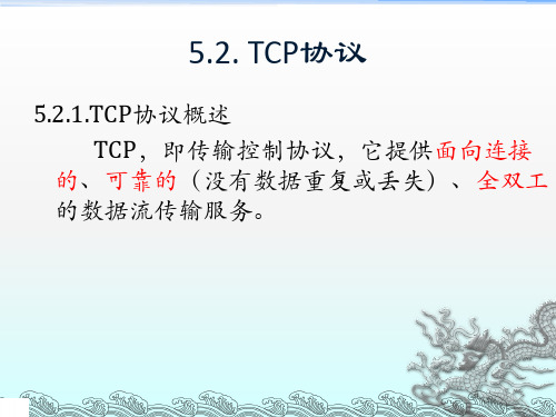 TCP协议及TCP数据报格式