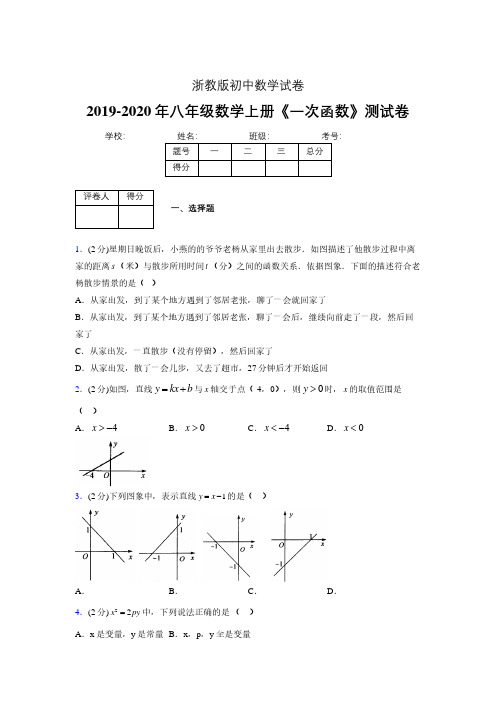 2019年秋浙教版初中数学八年级上册《一次函数》单元测试(含答案) (348)