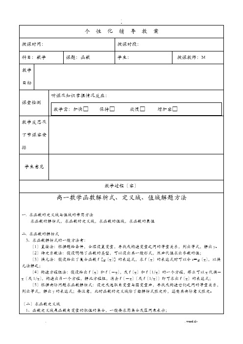 高一数学函数解析式、定义域、值域解题方法含答案