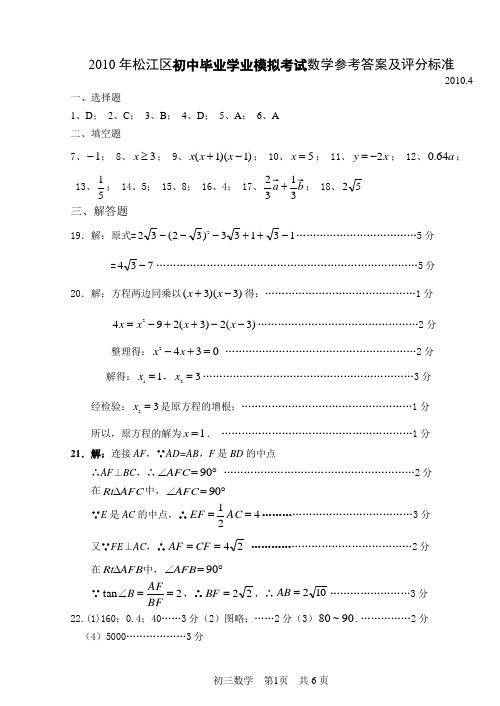 2009学年数学二模部分答案