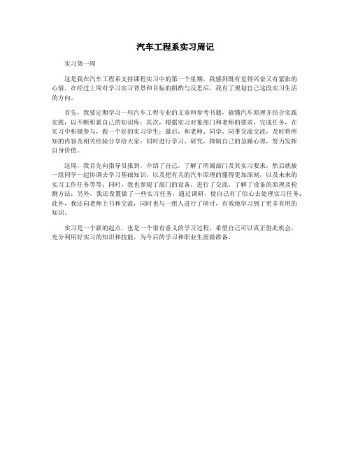 汽车工程系实习周记