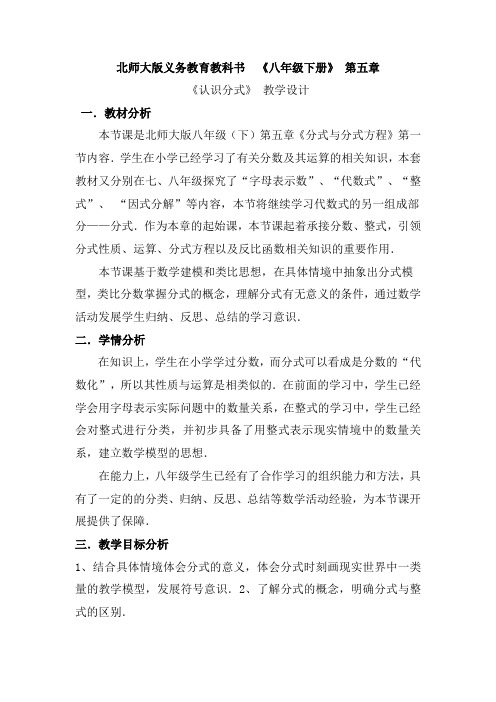 认识分式 教学设计 北师大版数学八年级下册