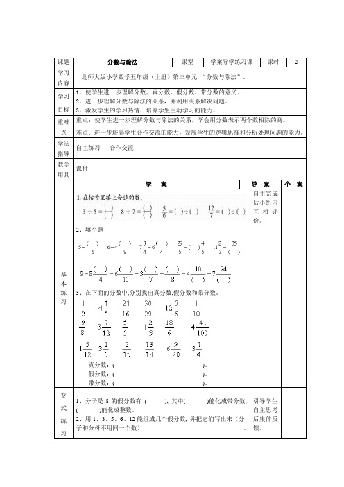 《分数与除法》学案导学练习课