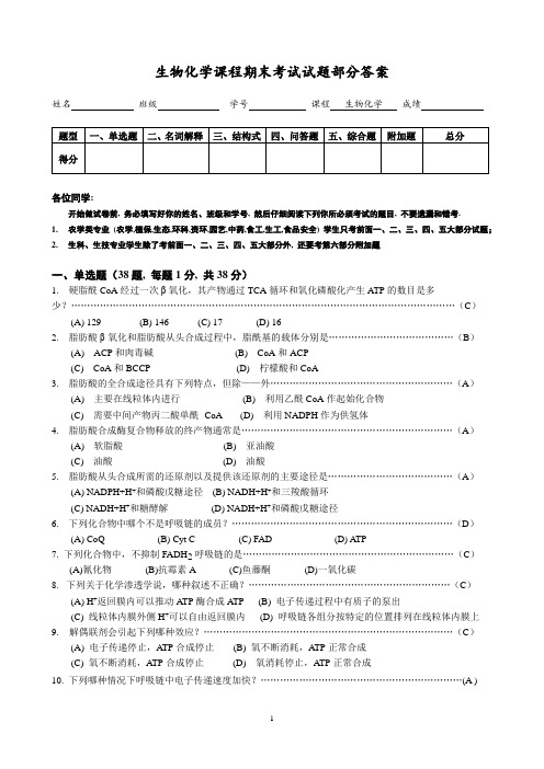 期末考试试卷部分答案  南农