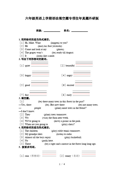 六年级英语上学期语法填空题专项往年真题外研版