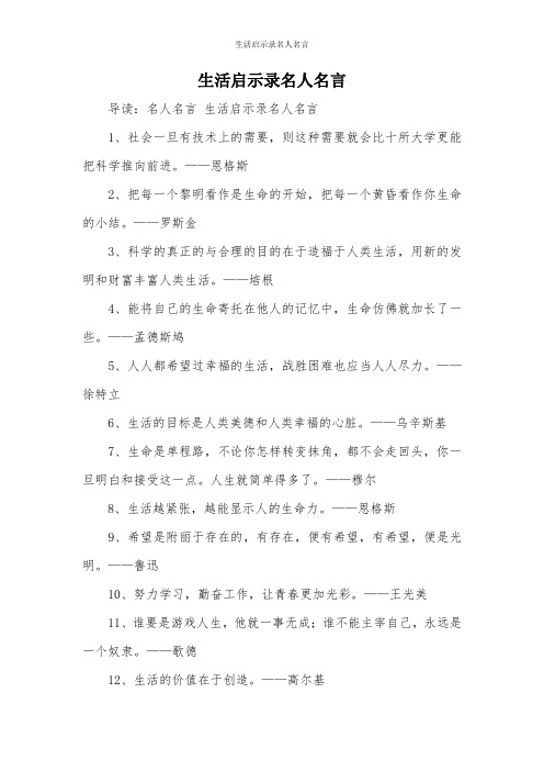 生活启示录名人名言