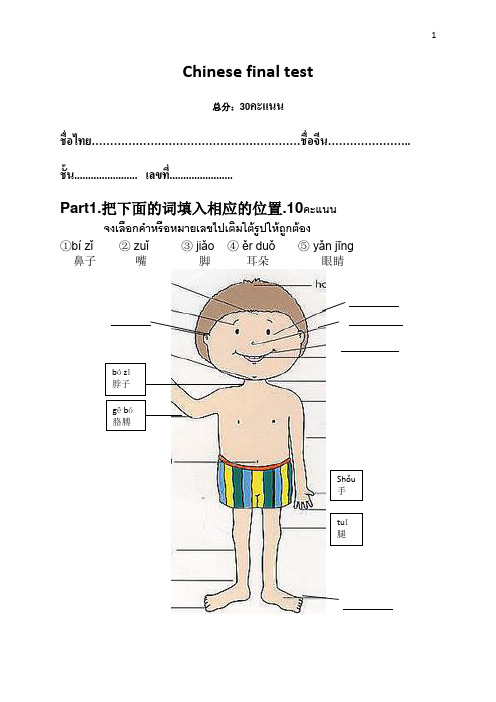 初级对外汉语试卷--泰国学生