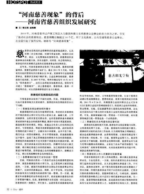 ＂河南慈善现象＂的背后——河南省慈善组织发展研究