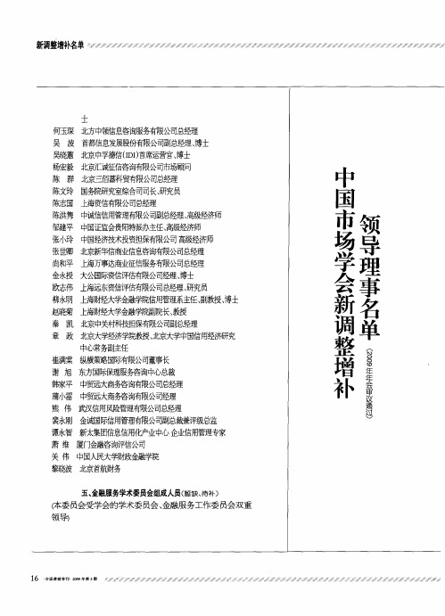 中国市场学会新调整增补领导理事名单