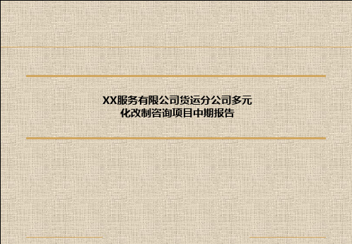 货运公司关键绩效指标