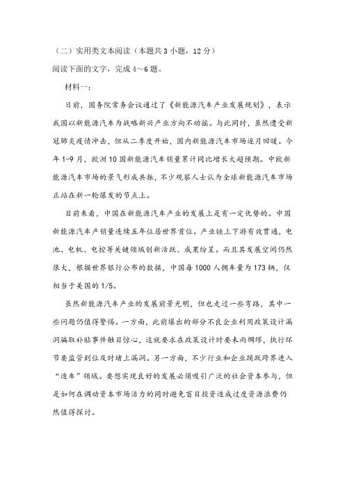 非连续性文本钟师《新能源汽车产业如何稳步发展》阅读练习及答案