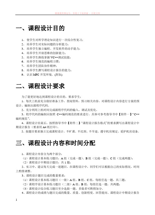 课程设计实习指导书-计算机高级语言程序设计