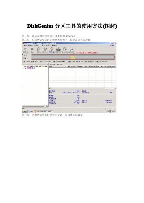 diskgenius最详细图解使用说明