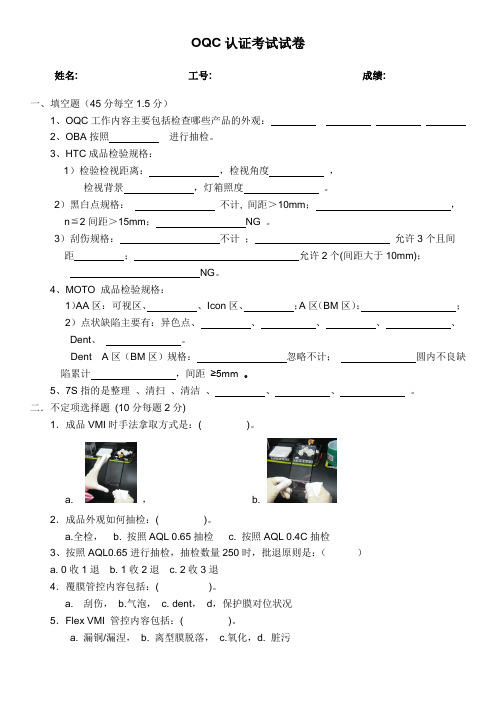 OQC认证考试试卷-QC