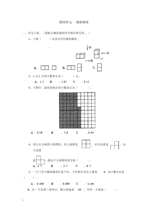 四年级下数学单元测试题第四单元观察物体北师大版附答案