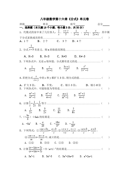 八年级数学十六章《分式》单元卷