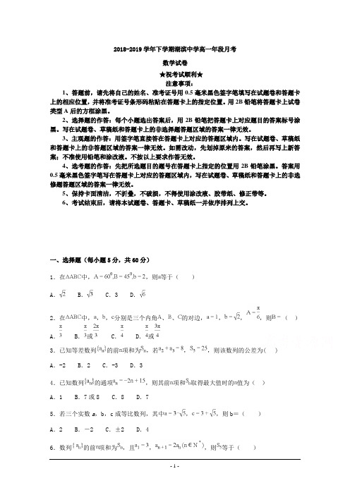 2018-2019学年福建省厦门市湖滨中学高一3月月考数学试题