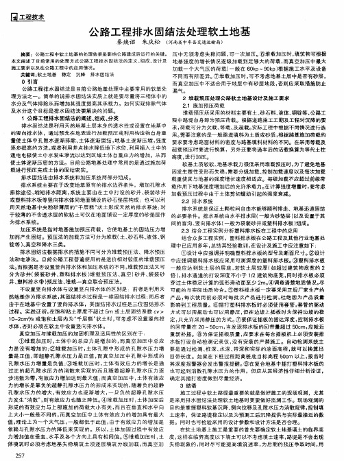 公路工程排水固结法处理软土地基