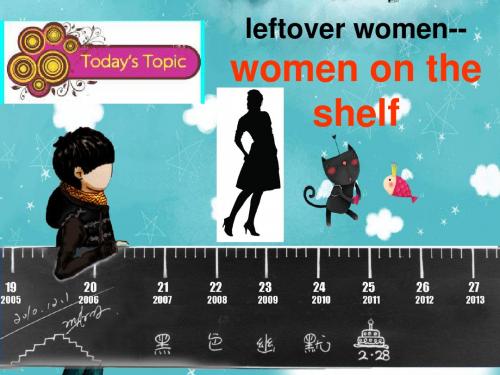 leftover women(剩女)