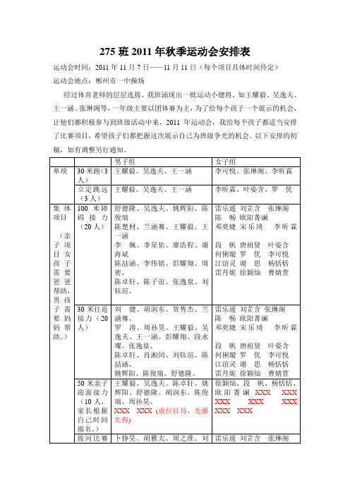 2011年秋季运动会安排表