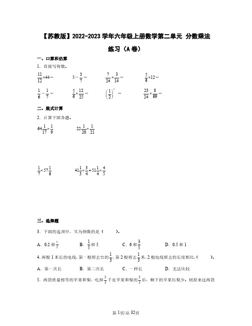 苏教版2022——2023学年六年级上册数学第二单元 分数乘法练习AB卷(含答案)