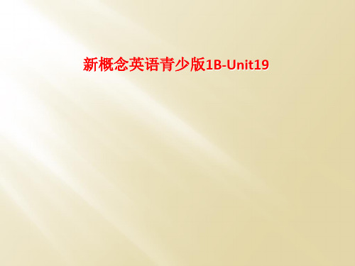 新概念英语青少版1B-Unit19