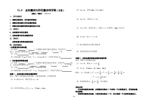 全称量词与存在量词导学案(文普)