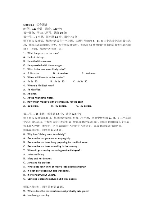 高一英语外研版必修4同步训练：Module2综合测评 含解