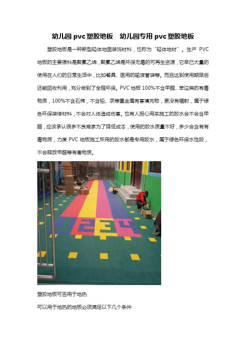 幼儿园pvc塑胶地板 幼儿园专用pvc塑胶地板