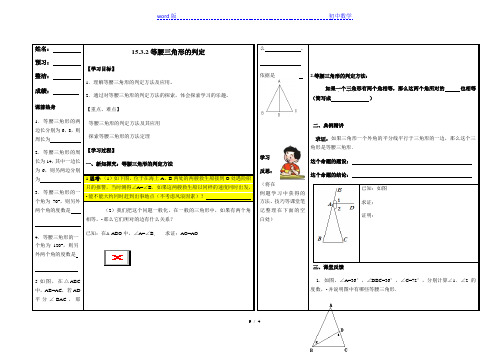 沪科版八年级上册数学学案：15.3.2等腰三角形的判定