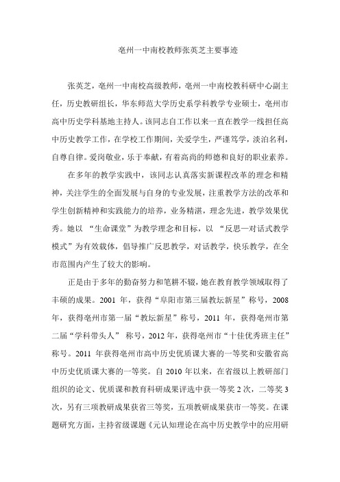 优秀教师先进事迹材料大全