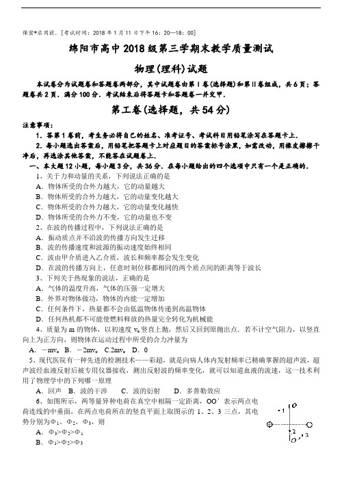 最新-2018级第三学期末教学质量测试(高二) 精品