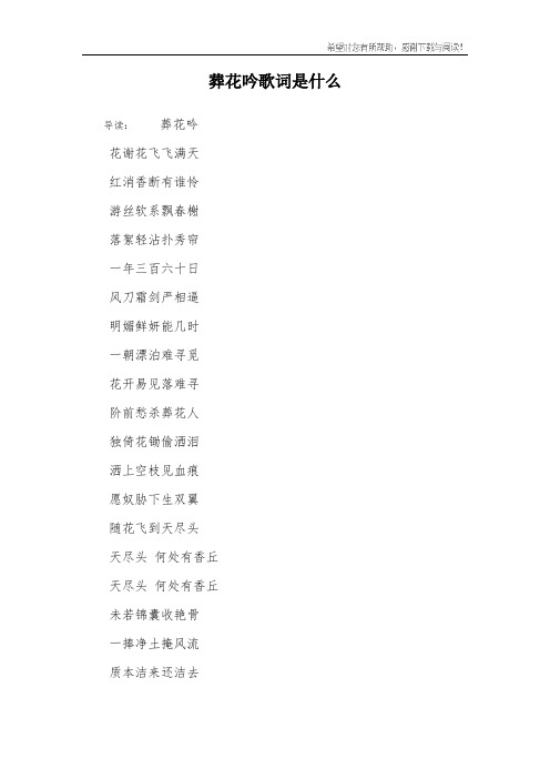 葬花吟歌词是什么