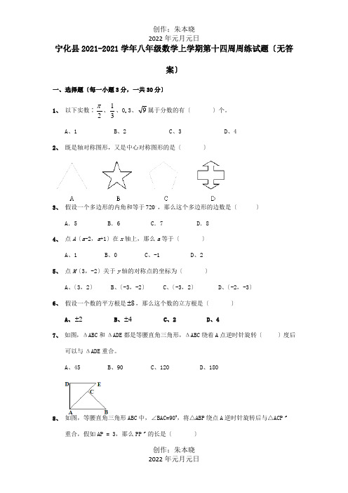 八年级数学上学期第十四周周练试题