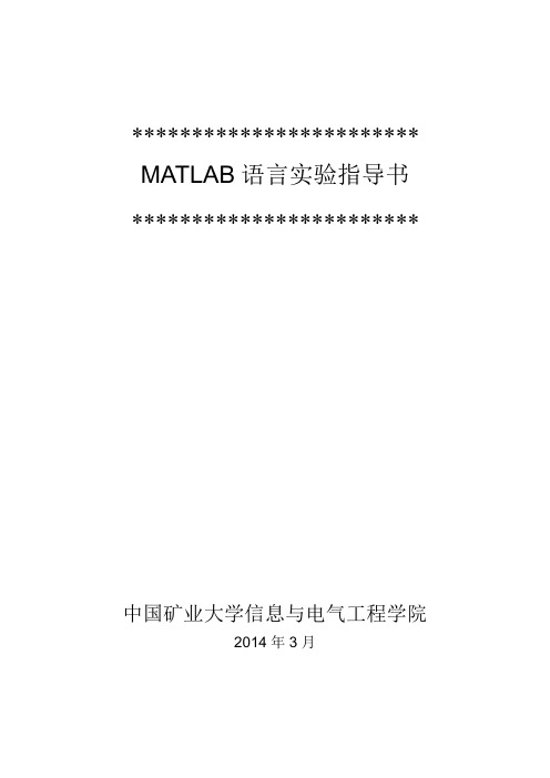 MATLAB应用实验指导书1234-结果