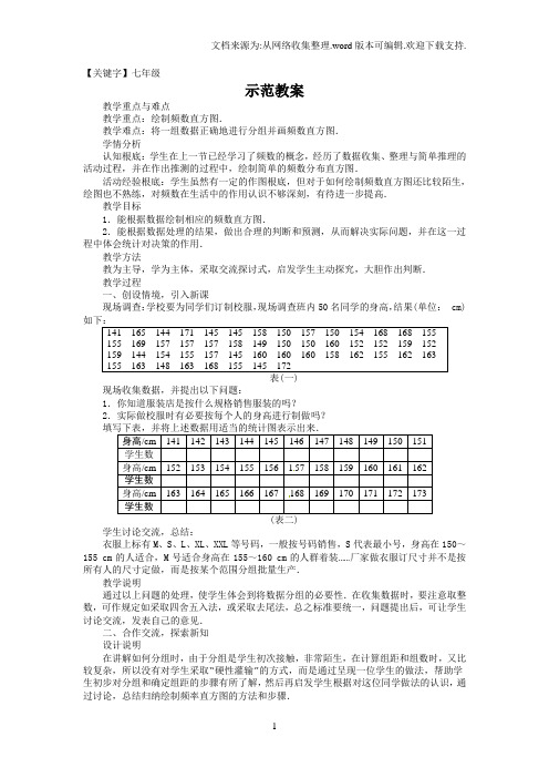 【七年级】2020北师大版数学七年级上册63数据的表示第3课时word名师